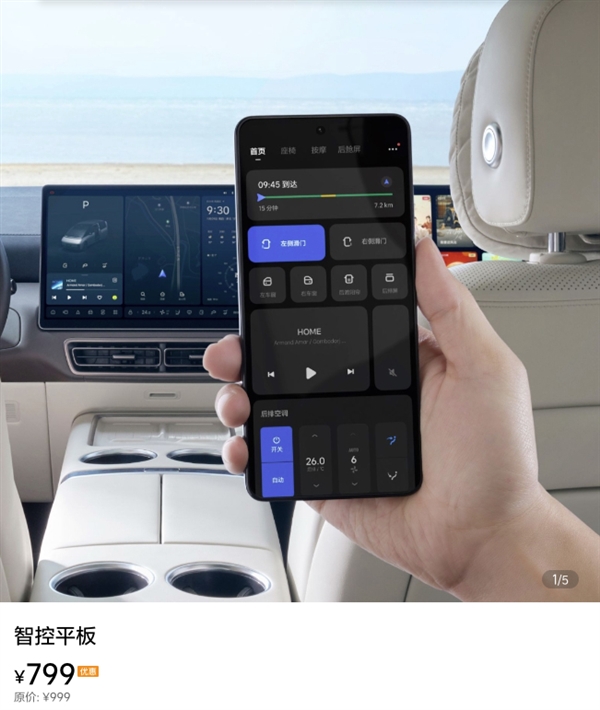 799元！理想上線車載智控平板：一鍵操控全車開關(guān)