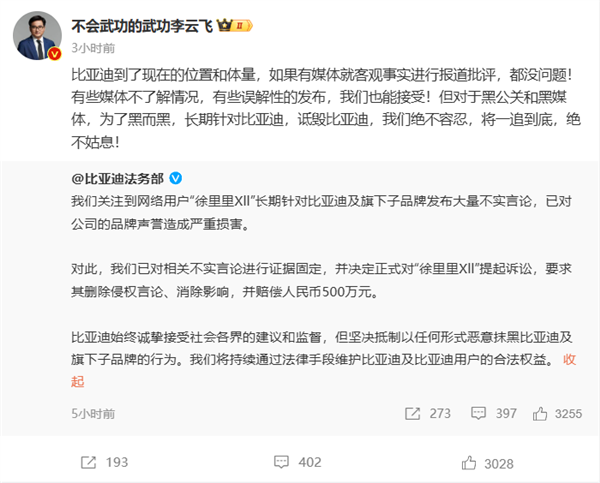 李云飛：絕不容忍黑公關(guān)和黑媒體長期詆毀比亞迪