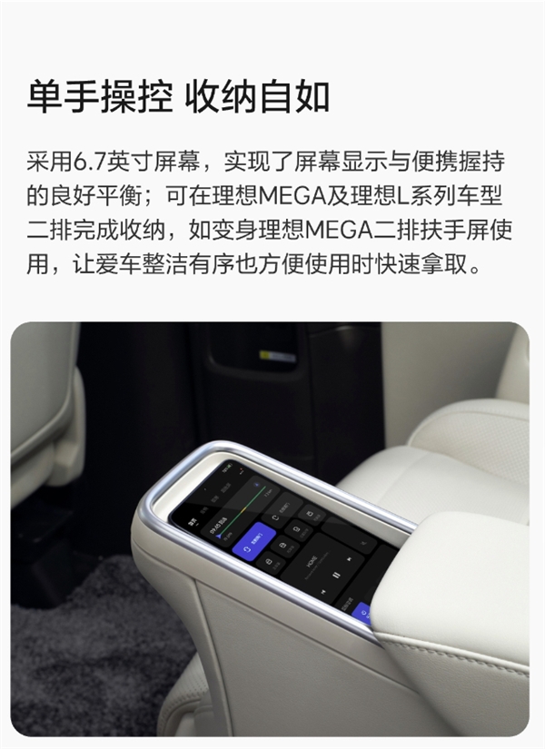 799元！理想上線車載智控平板：一鍵操控全車開關(guān)