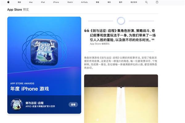 蘋果App Store評獎(jiǎng)公布：國產(chǎn)自研卡牌RPG手游《劍與遠(yuǎn)征：啟程》獲年度iPhone游戲