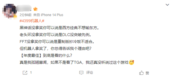 《宇宙機器人》獲TGA年度游戲 網(wǎng)友吐槽：4399小游戲