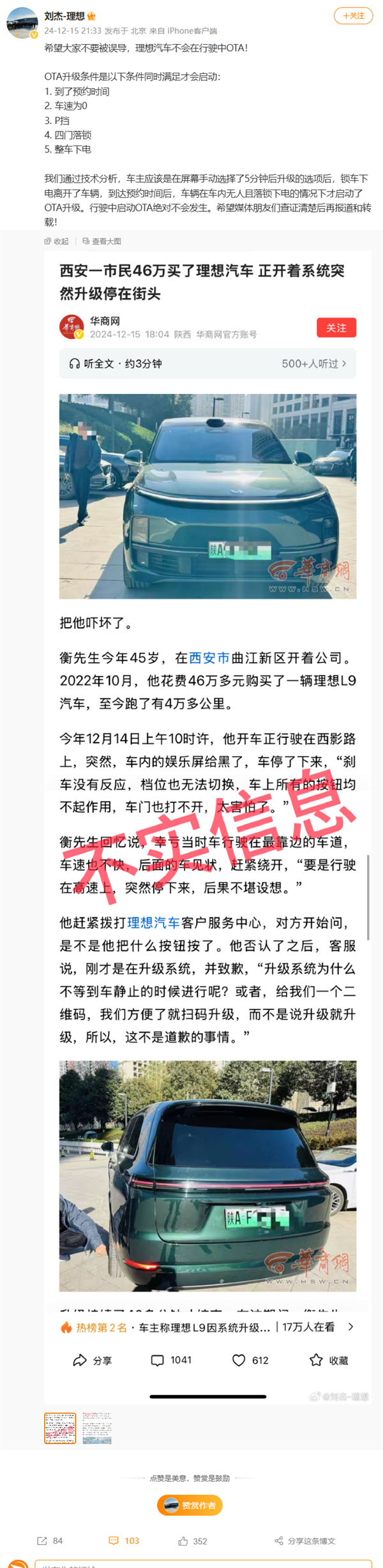 理想汽車辟謠會(huì)在行駛中OTA：需同時(shí)滿足5個(gè)條件才會(huì)啟動(dòng)升級(jí)