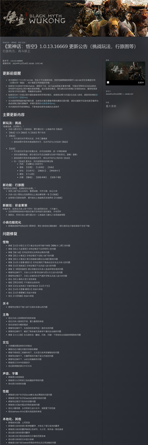 忘了小機器人吧！《黑神話：悟空》Steam首個重大更新上線：吐槽的都改了