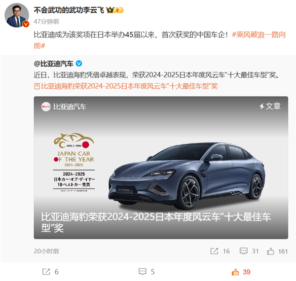45年來中國車企首次入選！比亞迪海豹獲日本年度風云車十大佳車型獎