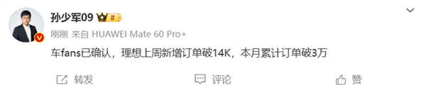 三年免息威力巨大！理想上周新增訂單破14K 月銷量有望創(chuàng)新高