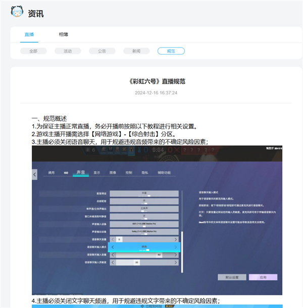 育碧《彩虹六號(hào)》直播解禁！B站：必須關(guān)閉語(yǔ)音聊天