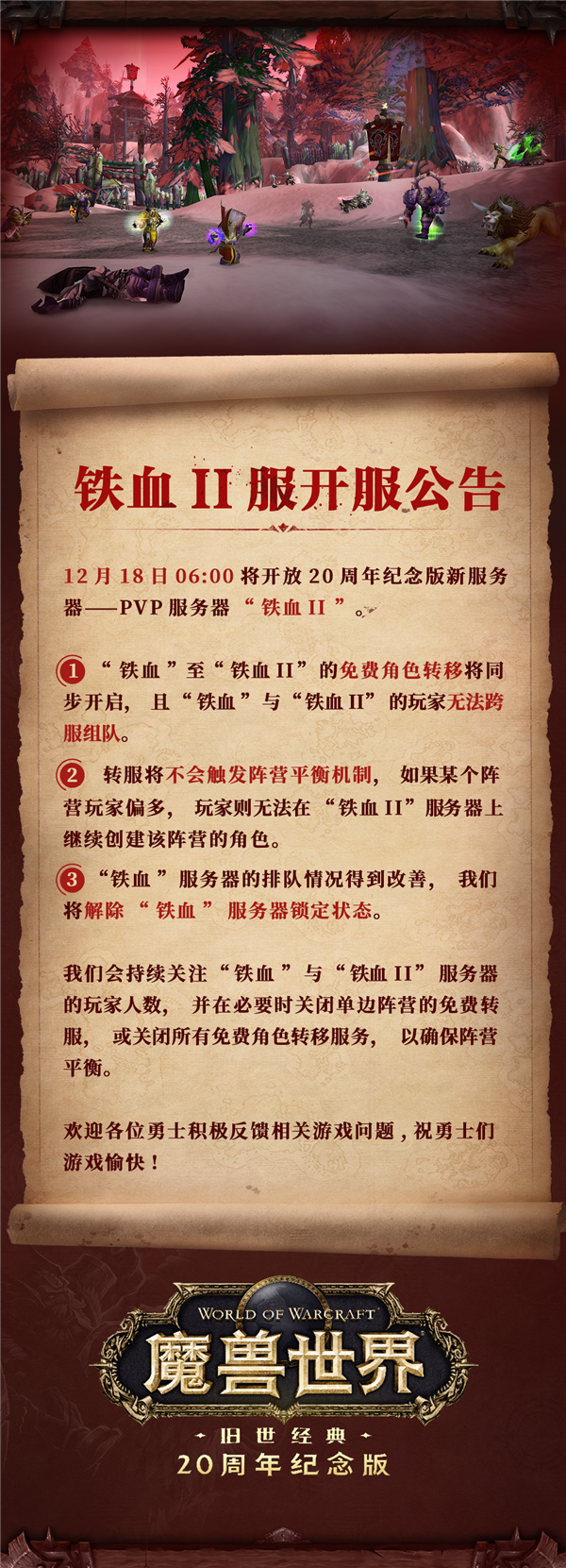 《魔獸世界》鐵血服人氣爆滿！暴雪今日緊急開(kāi)放鐵血二服