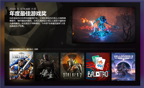 2024年Steam大獎提名公布！《黑神話：悟空》獲年度佳等三項提名