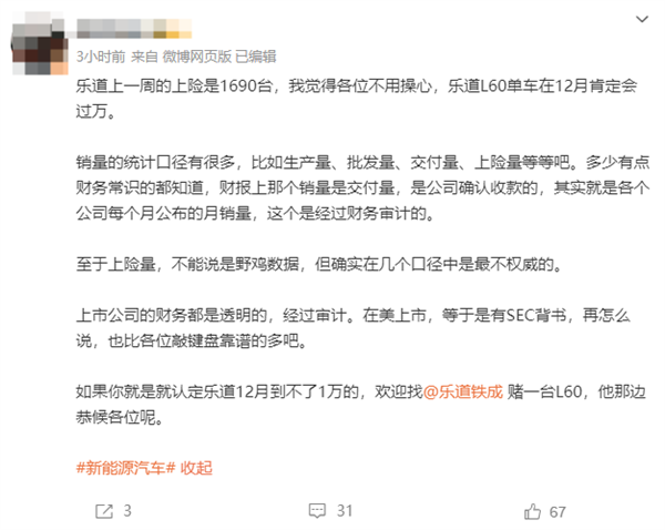 造車新勢力周銷榜單再起爭端 理想員工重申：上險(xiǎn)量準(zhǔn)！