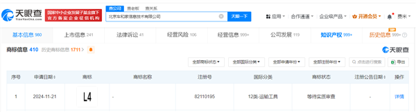 理想L4現(xiàn)身！已申請(qǐng)注冊(cè)L4商標(biāo)