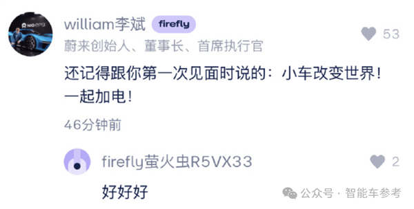 蔚來官宣上交大校友出任螢火蟲總裁！出身汽車世家 GL8研發(fā)負責人