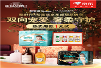 歐舒丹攜手幫寶適開(kāi)啟京東王牌超級(jí)品牌日 來(lái)京東1元試王牌爆款
