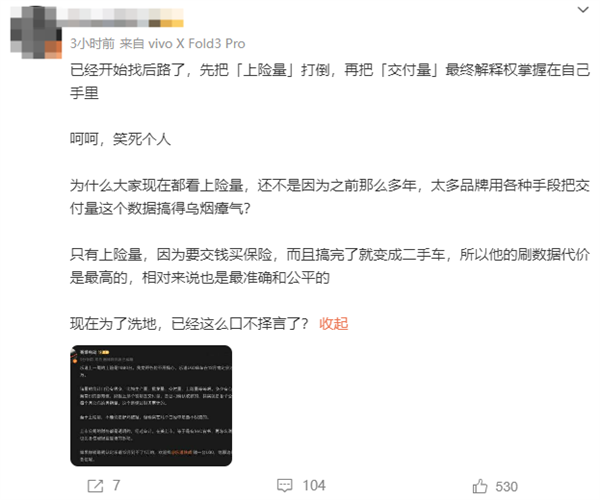 造車新勢力周銷榜單再起爭端 理想員工重申：上險(xiǎn)量準(zhǔn)！