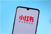 小紅書(shū)封號(hào)引熱議 大量網(wǎng)友突然被封：違規(guī)原因涉及引流、牟利