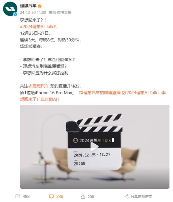 沉寂大半年后 理想汽車CEO李想重出江湖：將回應(yīng)為何買法拉利