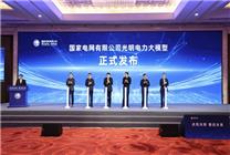 國家電網(wǎng)發(fā)布國內(nèi)首個千億級多模態(tài)電力行業(yè)大模型 并與阿里巴巴達(dá)成AI合作
