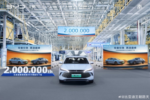 新里程碑達(dá)成！比亞迪秦家族第200萬輛新車正式下線
