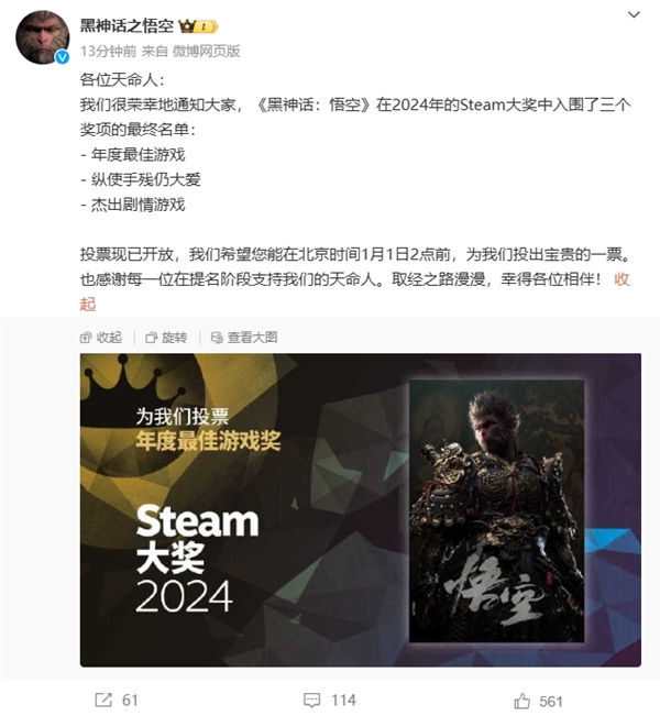 國產(chǎn)強！《黑神話：悟空》回應獲Steam年度佳游戲等三項提名