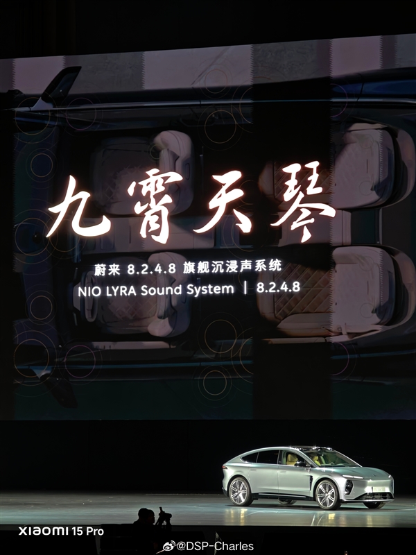 蔚來(lái)ET9首發(fā)九霄天琴沉浸式音響系統(tǒng)：共35個(gè)揚(yáng)聲器