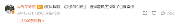 考研政治有多難 名師肖秀榮：近十年難的一次