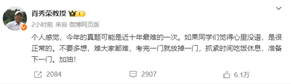 考研政治有多難 名師肖秀榮：近十年難的一次