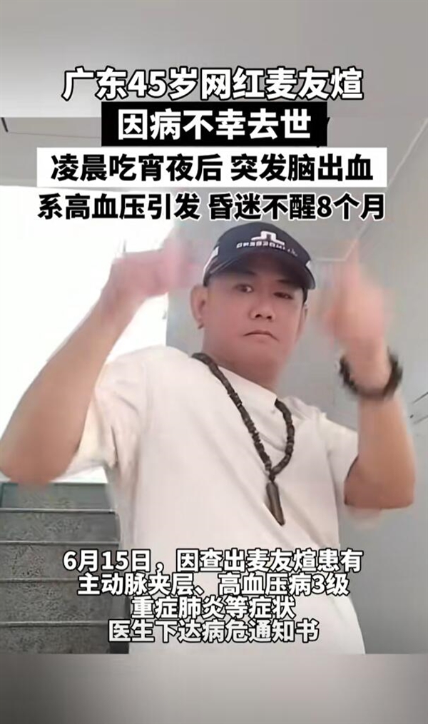 網(wǎng)紅吃宵夜暈倒：昏迷8個(gè)月去世