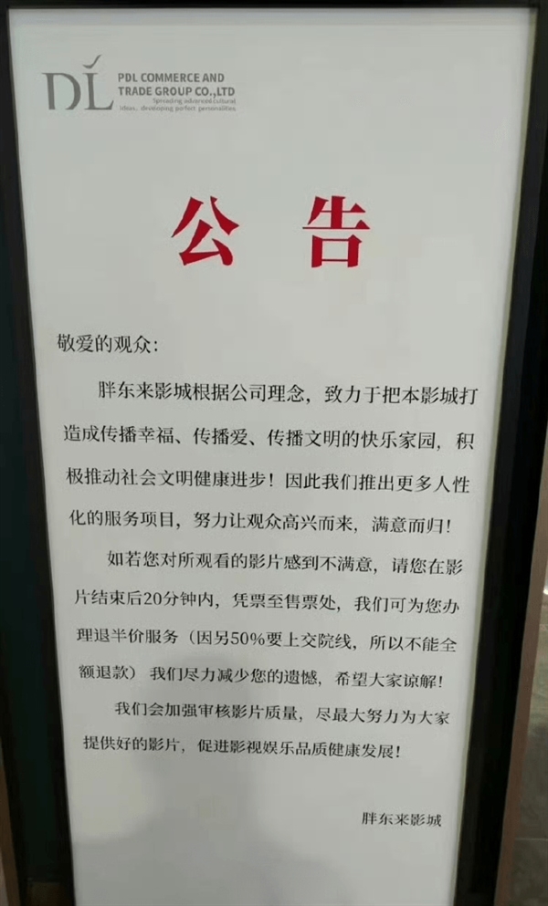 胖東來回應(yīng)影院觀影不滿意可半價：確實可退 無需其他理由