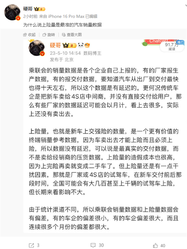 造車新勢力周銷榜單再起爭端 理想員工重申：上險量準(zhǔn)！