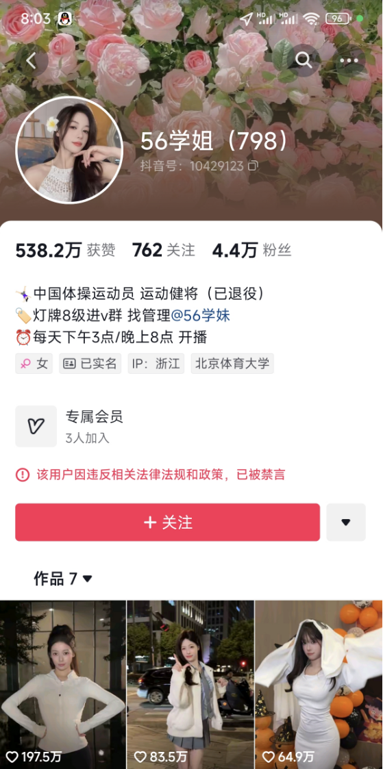 前體操冠軍成網(wǎng)紅！吳柳芳再次被禁600萬粉絲清空 抖音回應(yīng)