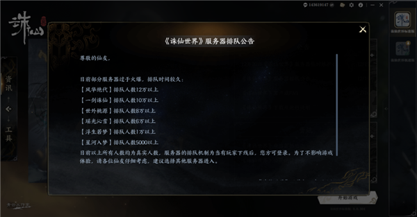 做了9年的《誅仙世界》 能讓《誅仙》IP再次偉大嗎