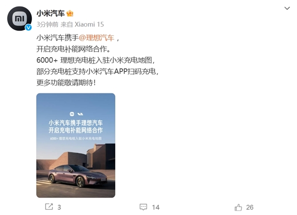 雷軍一呼百應(yīng)！蔚來、小鵬、理想充電樁正式向小米汽車開放