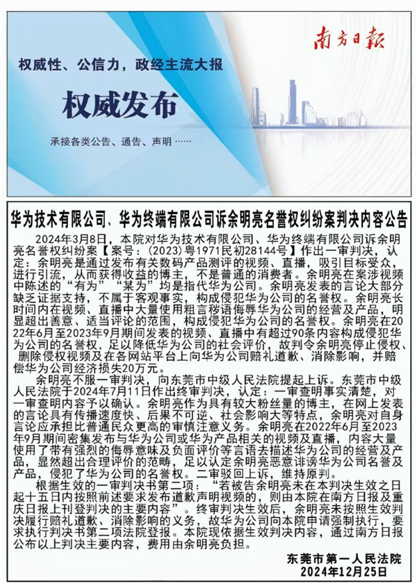 侮辱誹謗華為產(chǎn)品！一博主被法院判賠20萬