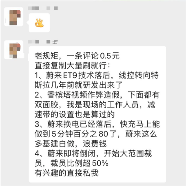 博主曝有人招募水軍惡意刷蔚來差評：一條評論5毛錢