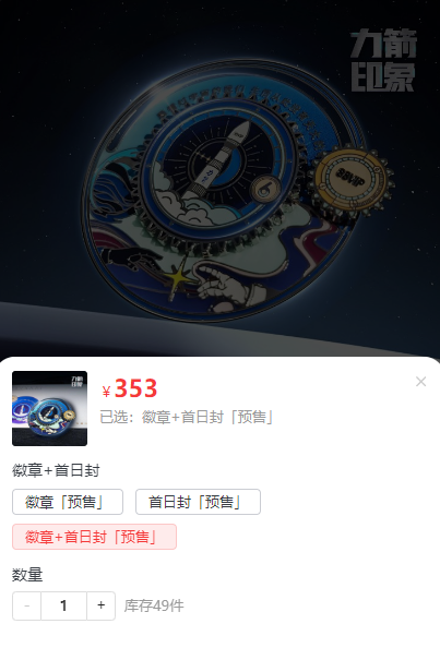 一箭11星！力箭一號沖擊中國航天2024后一發(fā) 淘寶88VIP冠名