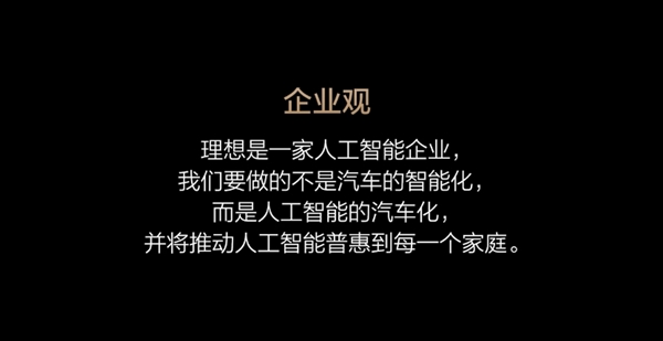 李想：2030年可能做一輛非常有趣的超級跑車