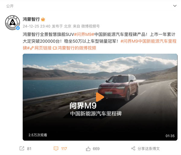 穩(wěn)居50萬以上車型銷量榜首！問界M9上市一年大定破20萬臺
