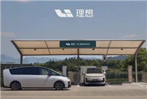 高速網(wǎng)絡(luò)覆蓋23省市！理想汽車(chē)超充站突破1400座