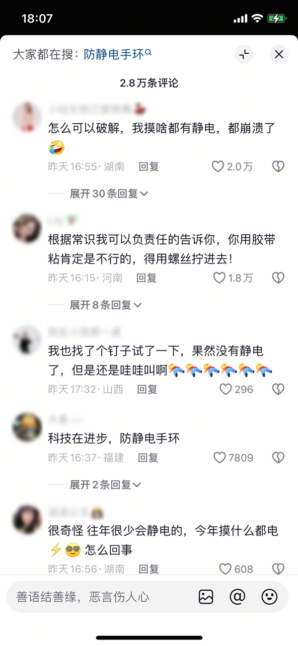 腦洞大開！小伙研發(fā)冬季防靜電裝置：我給自己接了跟地線
