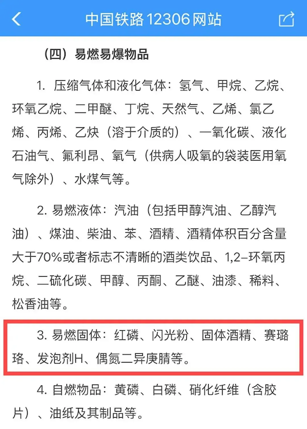 乒乓球竟不能帶上火車 沒錯 但說對了一半