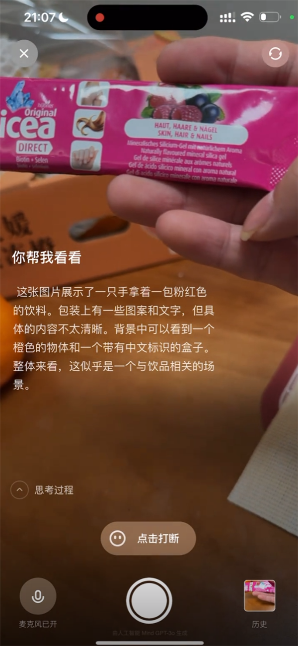 理想同學(xué)App測試版搶先看！支持識物、翻譯、語音交流