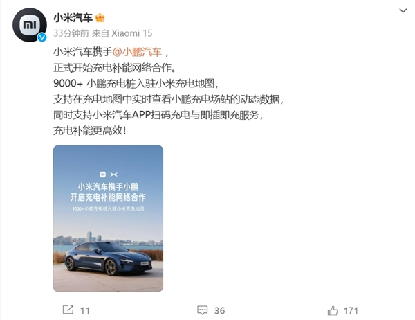 雷軍一呼百應(yīng)！蔚來、小鵬、理想充電樁正式向小米汽車開放
