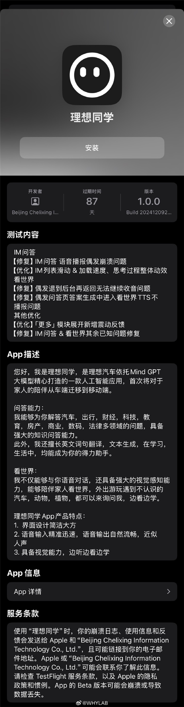 理想同學(xué)App測試版搶先看！支持識物、翻譯、語音交流