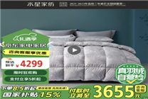 京東聯(lián)合富安娜、羅萊家紡等品牌推出“真羽絨自營檢” 假一賠十