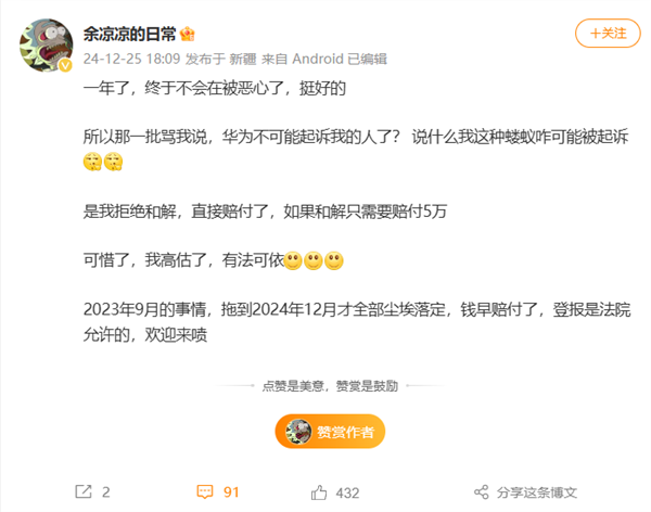 侮辱誹謗華為產(chǎn)品！一博主被法院判賠20萬