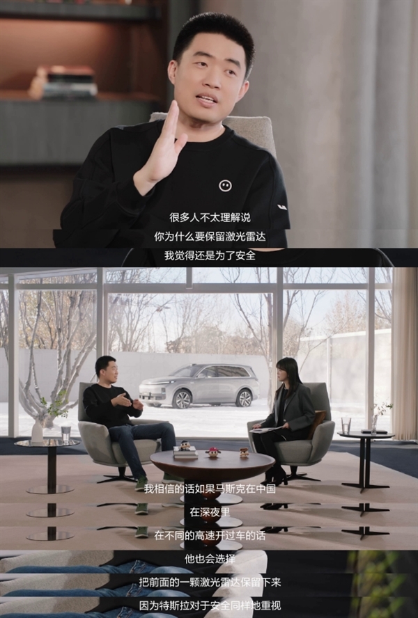 李想：如果馬斯克在中國(guó)高速深夜開(kāi)過(guò)車(chē) 特斯拉也會(huì)保留激光雷達(dá)