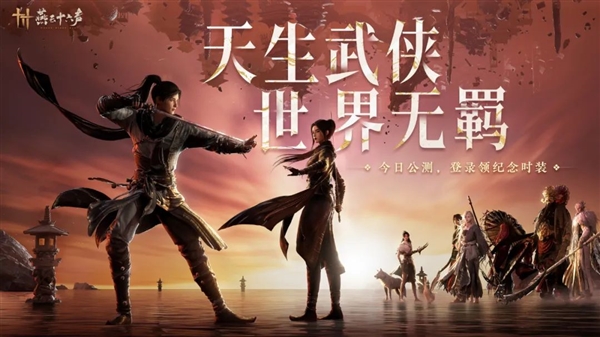 2024年后一款大作！網(wǎng)易國產(chǎn)武俠游戲《燕云十六聲》PC今日正式公測