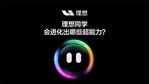 理想可能真覺得 造車造到頭了