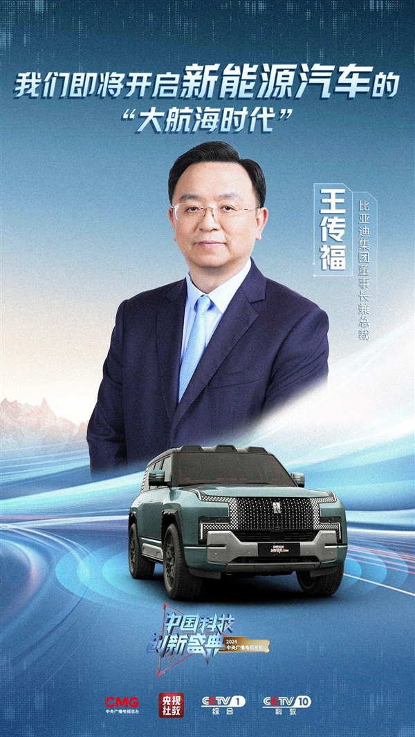 院士齊聚“科晚”盛典：比亞迪王傳福與科大訊飛劉慶峰同臺(tái)亮相 央視今晚開播
