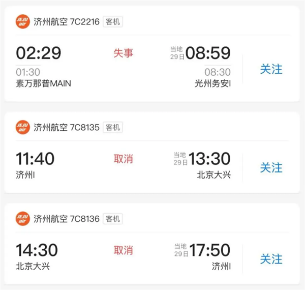 韓失事客機(jī)下一航班為濟(jì)州飛北京 中國游客：打算坐船回國
