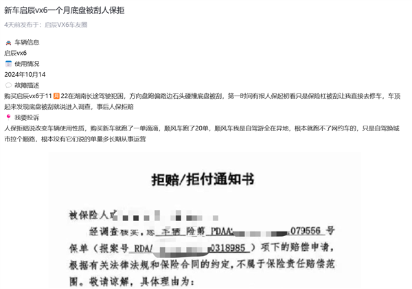 電動車底盤刮底遭保險拒賠 車主：保險公司說我跑順風車了